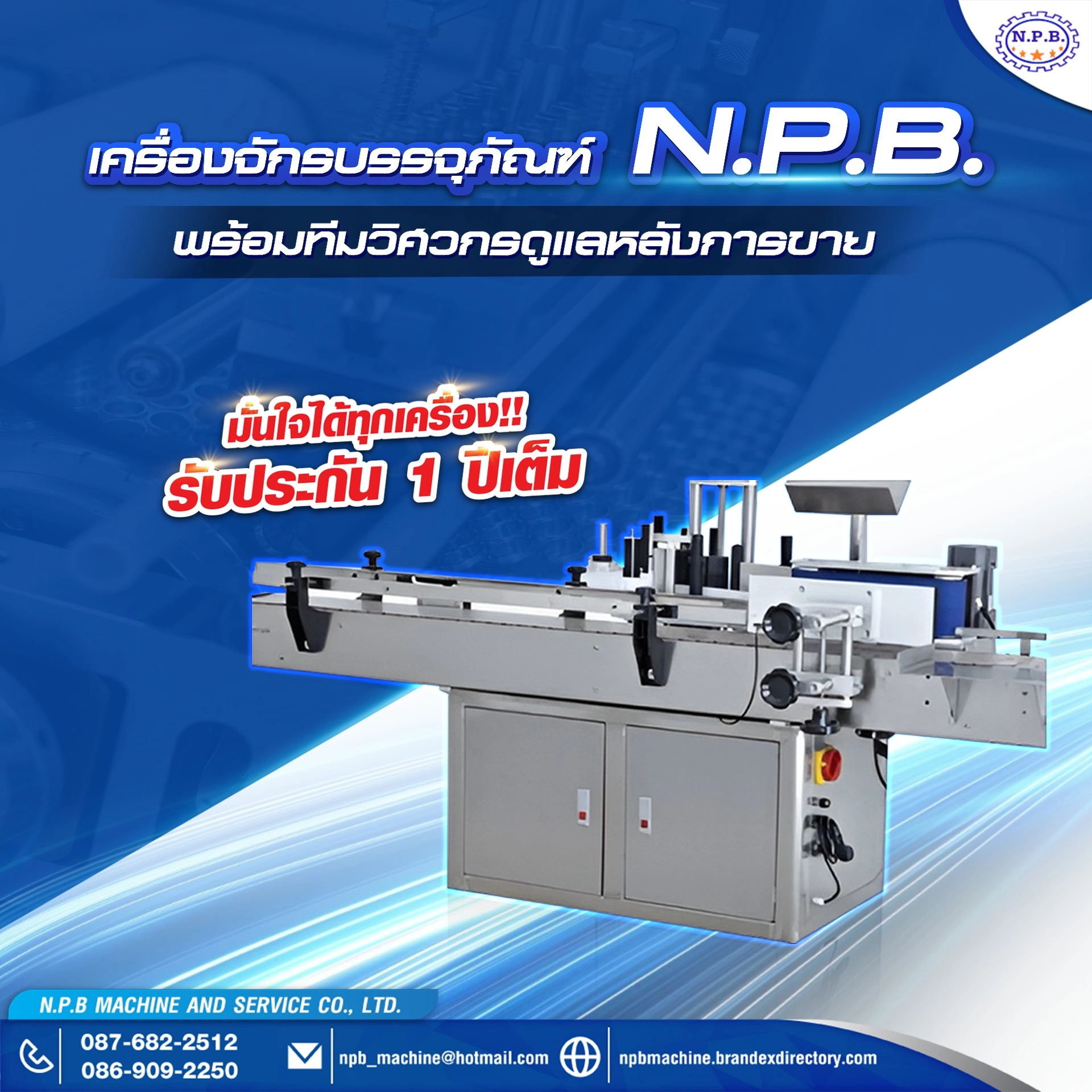 เครื่องจักรบรรจุภัณฑ์ ความแม่นยำ ความทนทาน และความคุ้มค่าสำหรับทุกอุตสาหกรรม