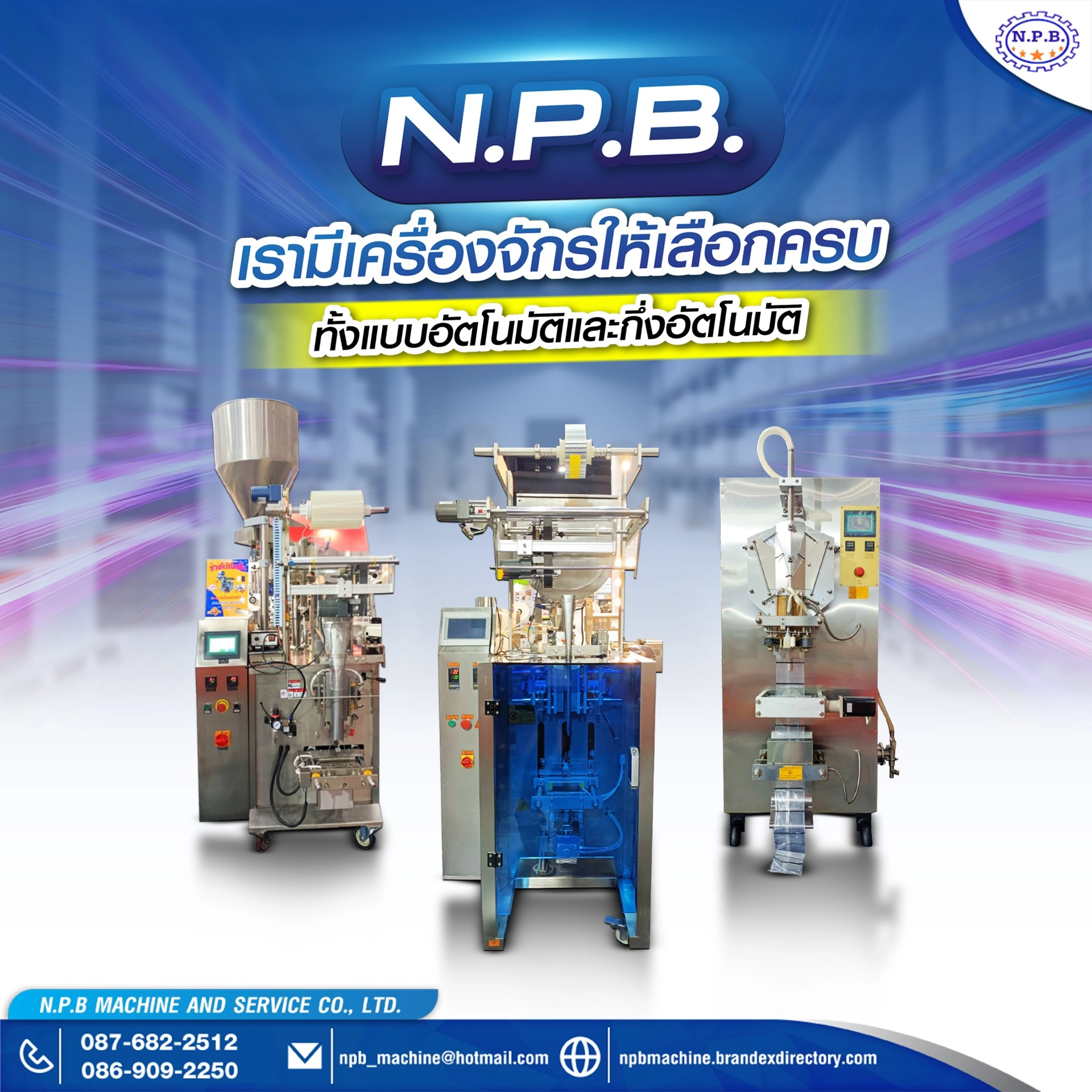 เครื่องจักรอัตโนมัติ vs กึ่งอัตโนมัติ เลือกแบบไหนคุ้มค่าที่สุดสำหรับธุรกิจของคุณ