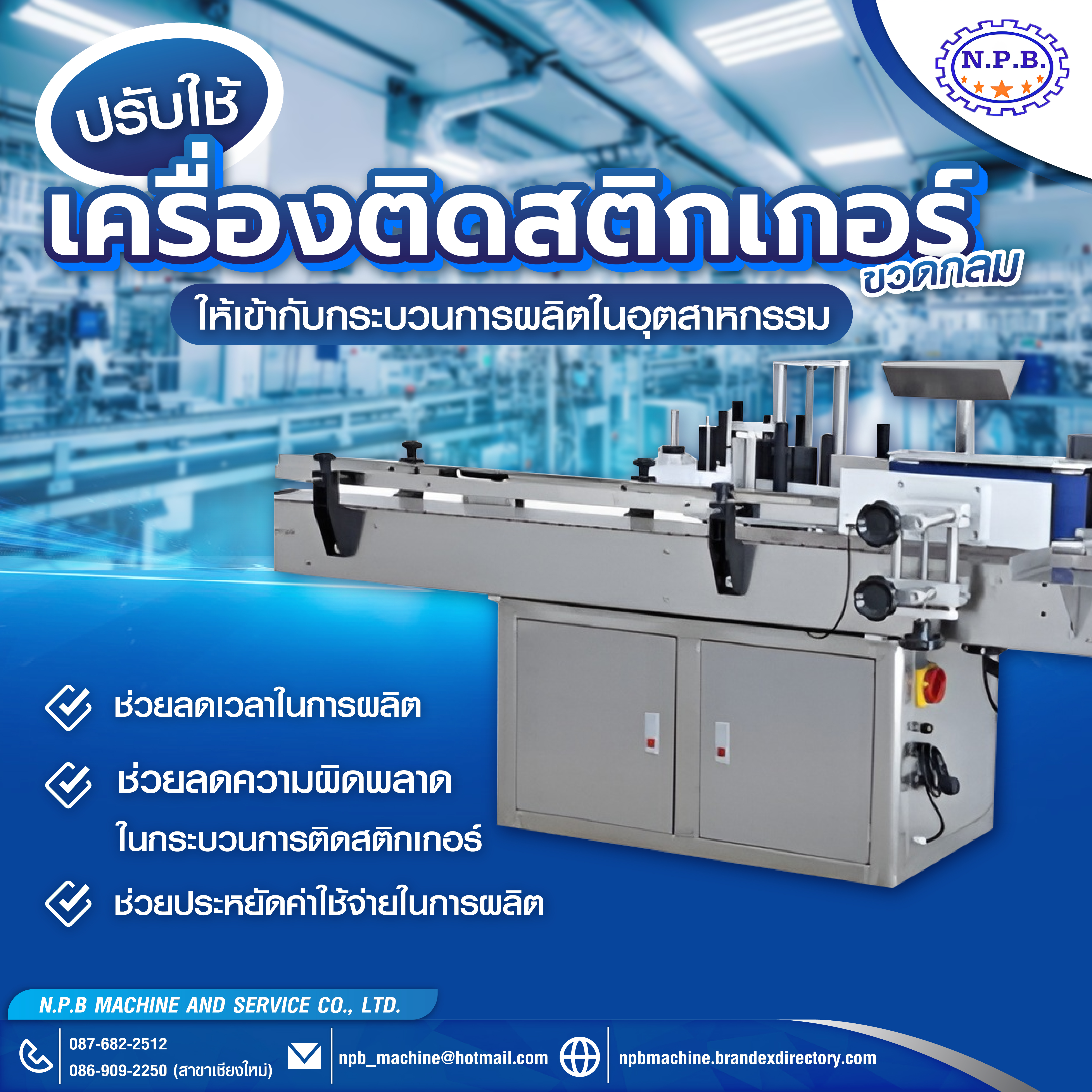 เครื่องติดสติ๊กเกอร์ขวดกลม MT-200-1