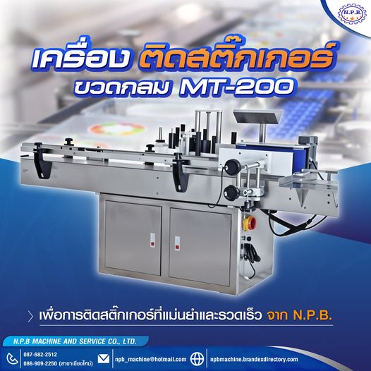 Round Bottle Labeling Machine MT-200